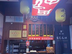 -老鳯府豆花泡馍(第五大道店)
