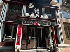 -正清和·推拿养生(二七广场店)
