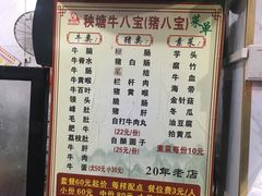 -秧塘牛八宝(金山路店)