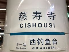 -北京站(地铁站)