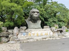 -北京周口店北京人遗址博物馆