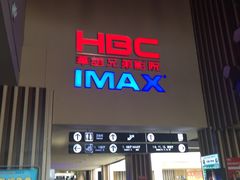 -华谊兄弟影院(北京洋桥店)