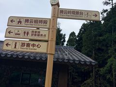 -湖南四明山国家森林公园
