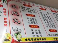 -鸡炖兔