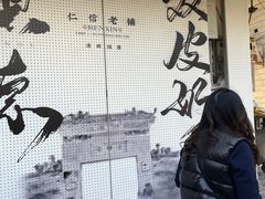 -仁信老铺(华盖路店)