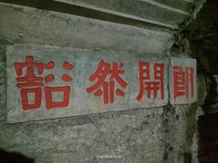 -善卷洞风景区