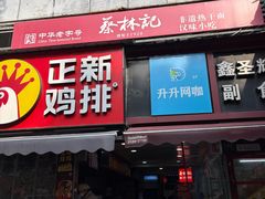 -蔡林记(广埠屯店)
