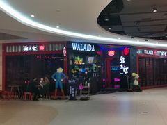 -蛙来哒(吉联mall店)