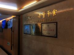 -玉华宫宾馆·餐厅(铜川驻京办店)