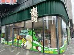 -泸溪河桃酥(鄞州高新宝龙店)