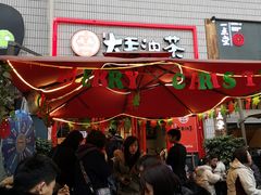 -大王油茶(二厂文创公园店)