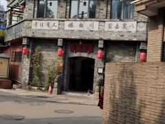 -川白楼·老成都院坝川菜鱼鲜馆(马鞍路店)