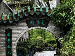 -东莞市可园博物馆