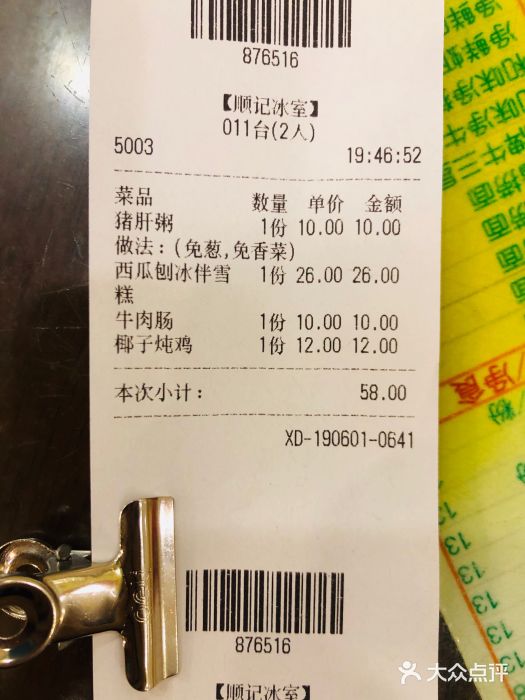 顺记冰室(宝华路店)账单图片