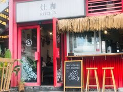 门面-灶咖KITCHEN