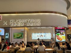 -多喝汤·炖汤蒸饭(云门店)