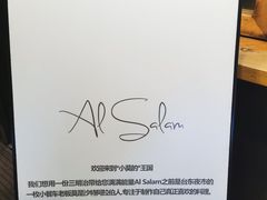 -Al Salam莫的三明治