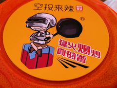 -空投来辣·麻辣香锅·冒菜(华新美食荟店)