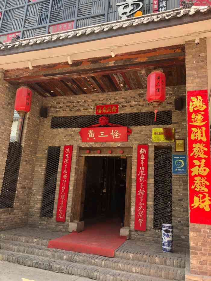 黄三怪(无影山北路店)-"周末带孩子来动物园玩,搜了下周边有一家黄.