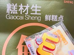 -糕材生(龙湖北京大兴天街店)
