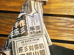 -乐彡炸串·烤苕皮(西单华威约饭街店)