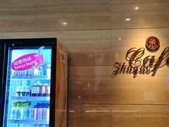 -西安皇冠假日酒店·朱雀咖啡厅