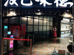 门面-汉巴味德(大悦城店)