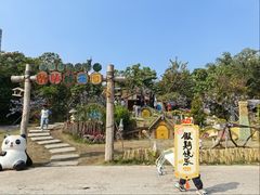-深圳野生动物园