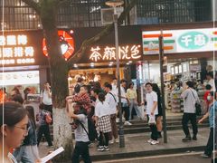 -茶颜悦色(登高路上店)