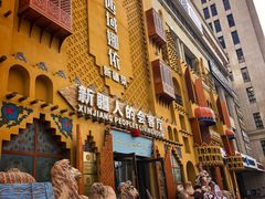 -SEEUNARI西域娜依新疆菜(环宇广场店)