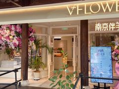 -狮王府淮扬菜(老门东店)