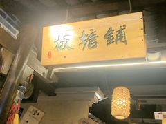 -帝一铭家宴(板塘店)