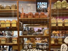 -PAPER STONE BAKERY(天汇广场店)