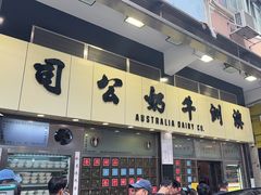 -澳洲牛奶公司(佐敦店)