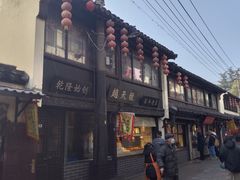 -赵天禄(葑门横街店)