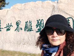 -长春世界雕塑园冰雪艺术天地