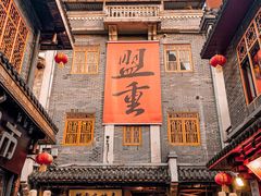 -盟重烧烤(高正街店)