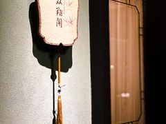 -民国红公馆·秦淮八艳(夫子庙店)
