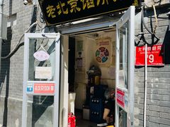 -老北京馅饼粥(西单店)
