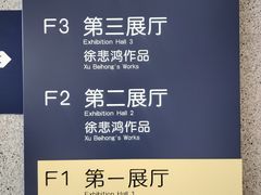 -徐悲鸿纪念馆
