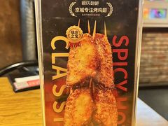 -管氏翅吧(甘家口店)