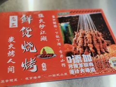 -蜀川川破店·江湖菜·烧烤(北京首店)