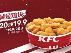 黄金鸡块-肯德基(宿迁万达店)