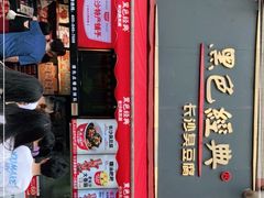门面-黑色经典臭豆腐·湖南特产(坡子街店)