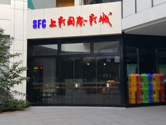 -SFC上影影城(淞南店)