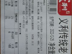 -百年义利(幸福大街店)
