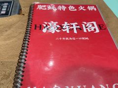 -濠轩阁特色生蚝火锅总店