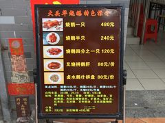 菜单-黄连大头华烧鹅店(大良店)