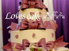 -爱之婚礼蛋糕(建外SOHO西区店)
