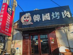 -猪掌柜韩国烤肉(六折店)